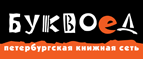 Скидка 10% для новых покупателей в bookvoed.ru! - Бородино